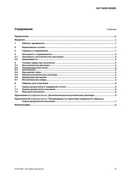 ISO 16428:2005 ISO 16428:2005 - Page 3 preview