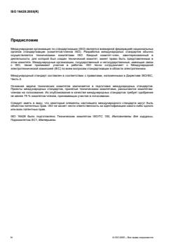 ISO 16428:2005 ISO 16428:2005 - Page 4 preview