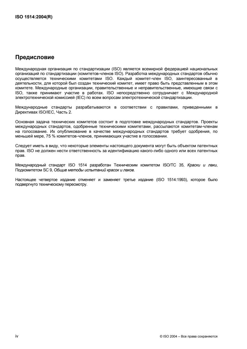 ISO 1514:2004 ISO 1514:2004 - Page 4 preview