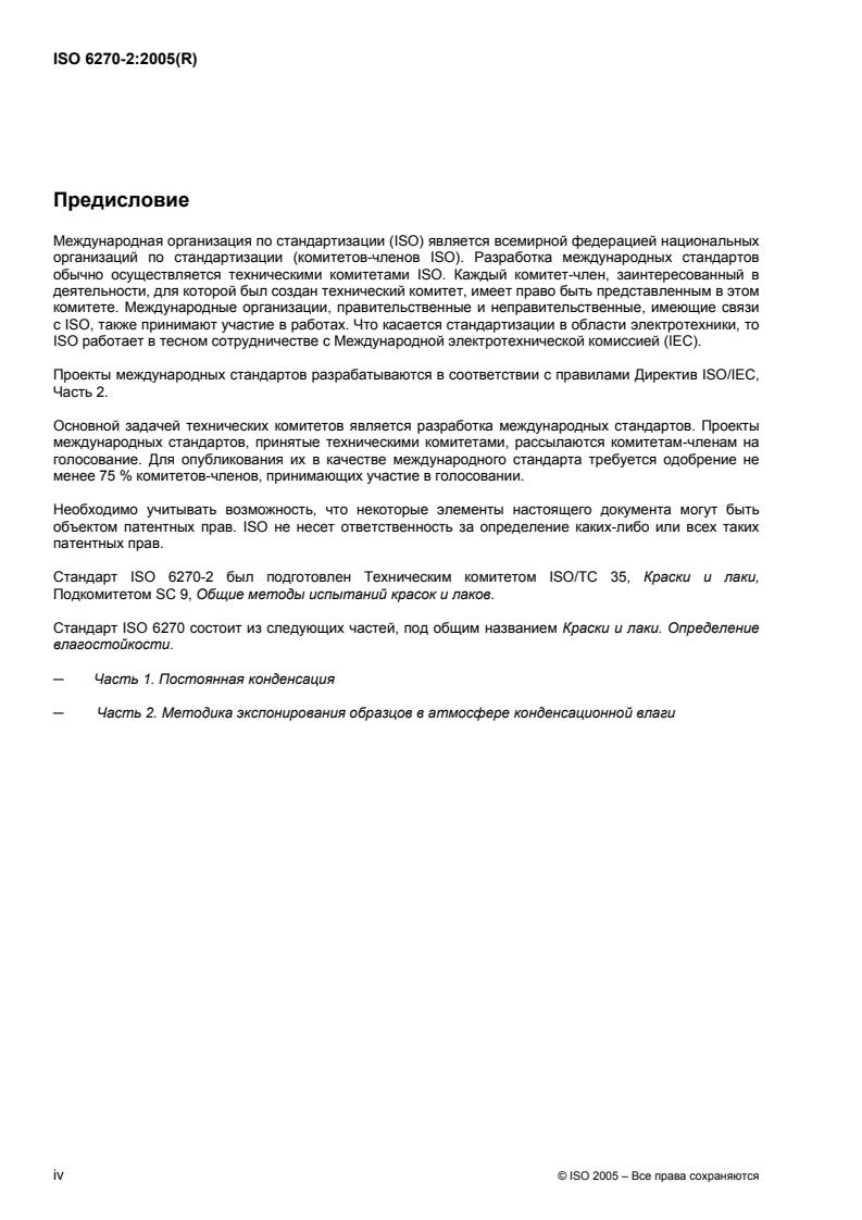 ISO 6270-2:2005 ISO 6270-2:2005 - Page 4 preview