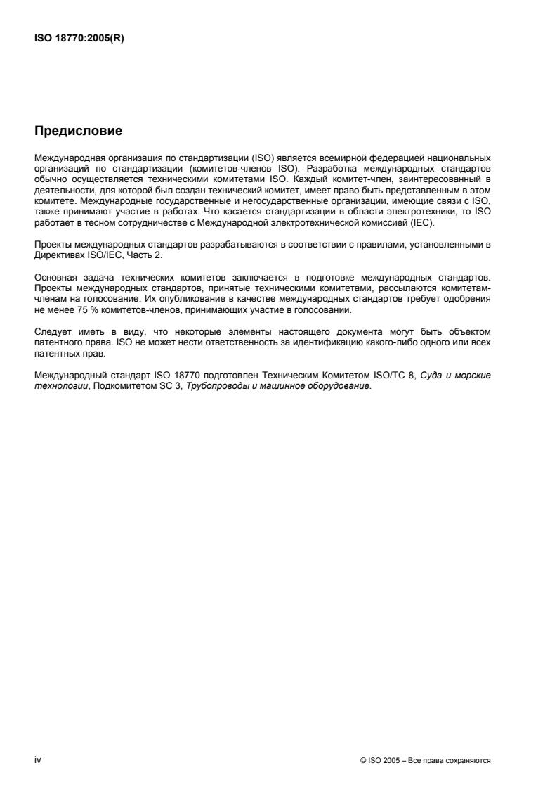 ISO 18770:2005 ISO 18770:2005 - Page 4 preview