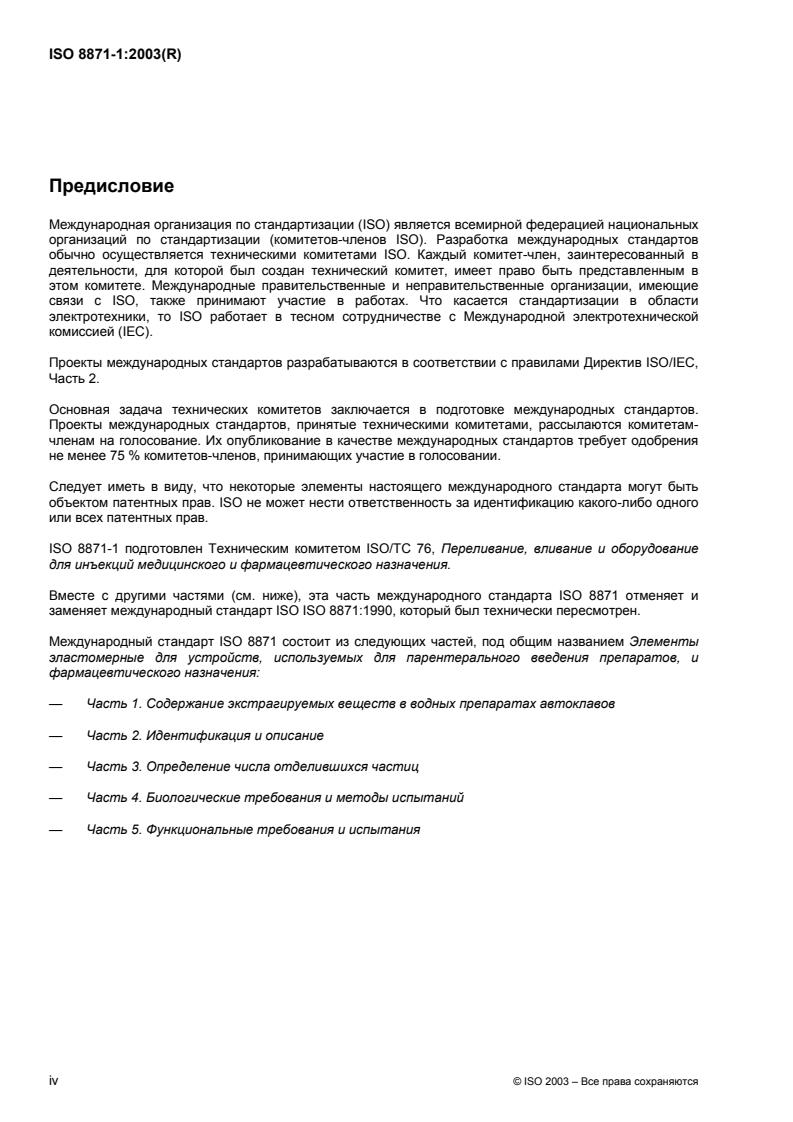 ISO 8871-1:2003 ISO 8871-1:2003 - Page 4 preview