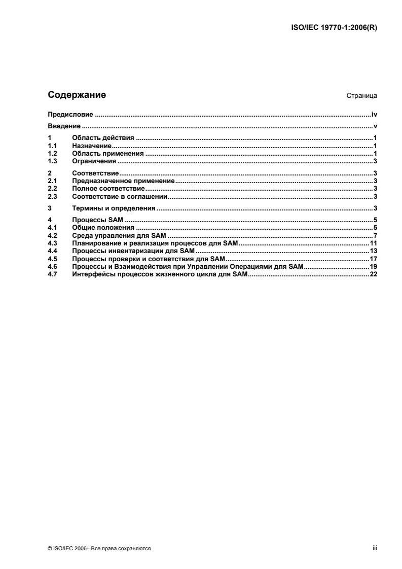 ISO/IEC 19770-1:2006
