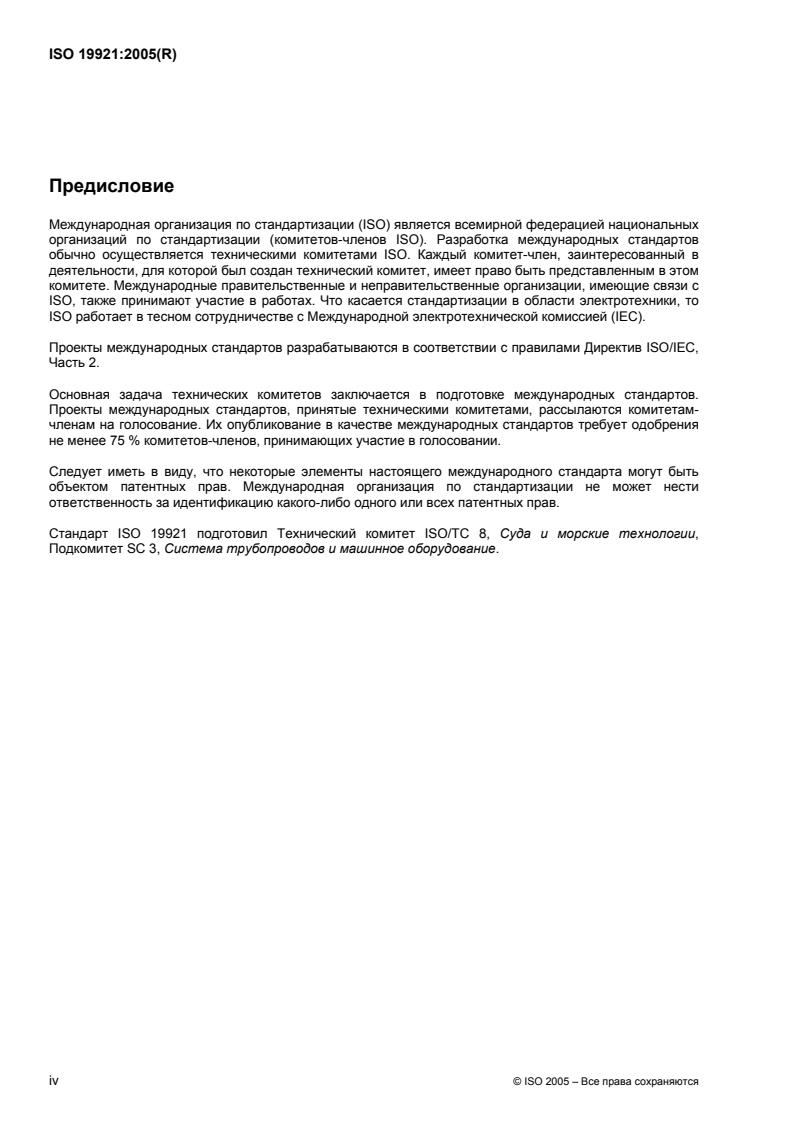 ISO 19921:2005 ISO 19921:2005 - Page 4 preview