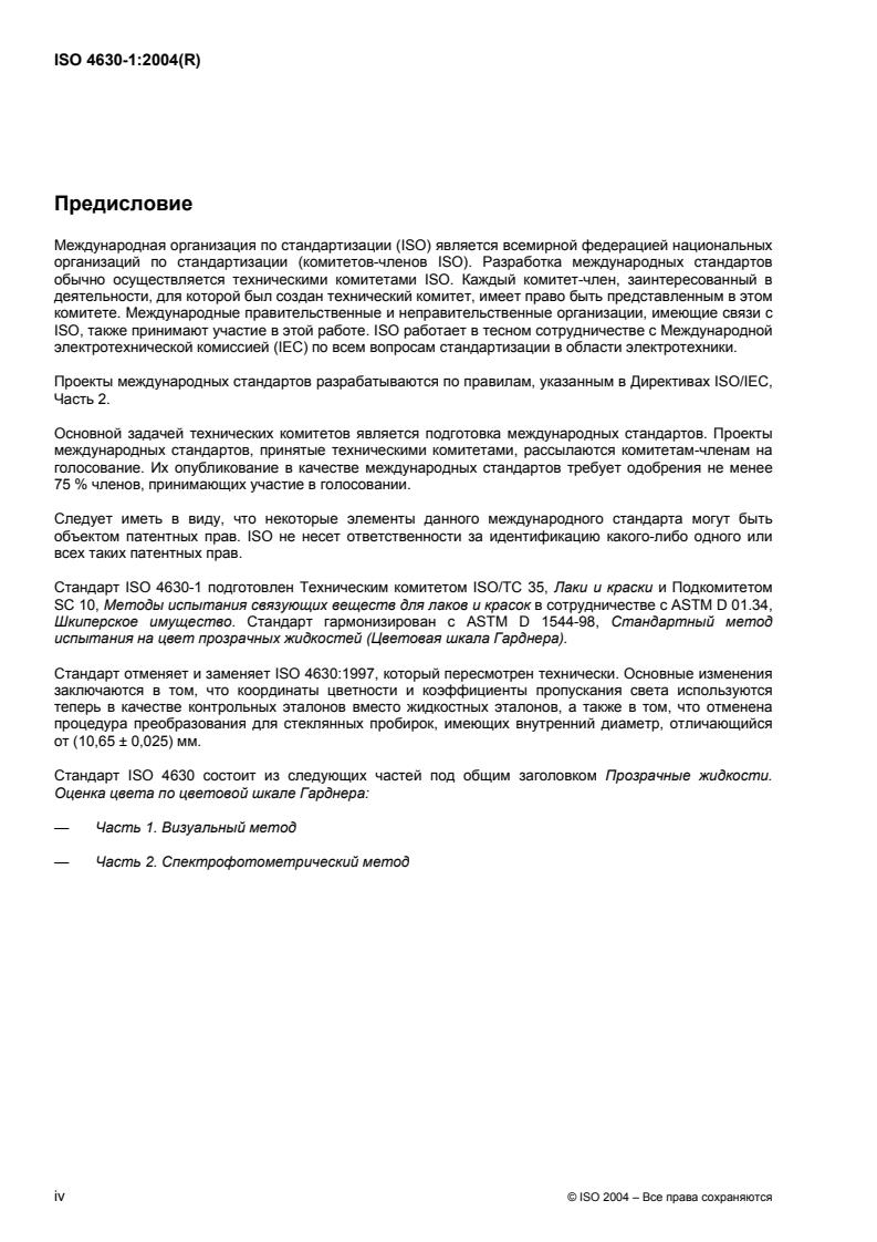 ISO 4630-1:2004 ISO 4630-1:2004 - Page 4 preview