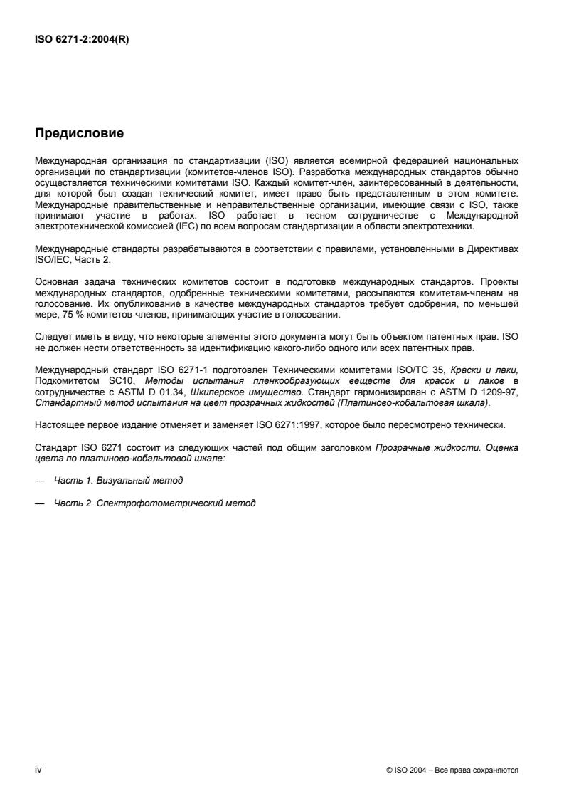 ISO 6271-2:2004 ISO 6271-2:2004 - Page 4 preview