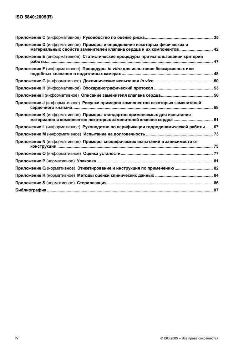 ISO 5840:2005 ISO 5840:2005 - Page 4 preview