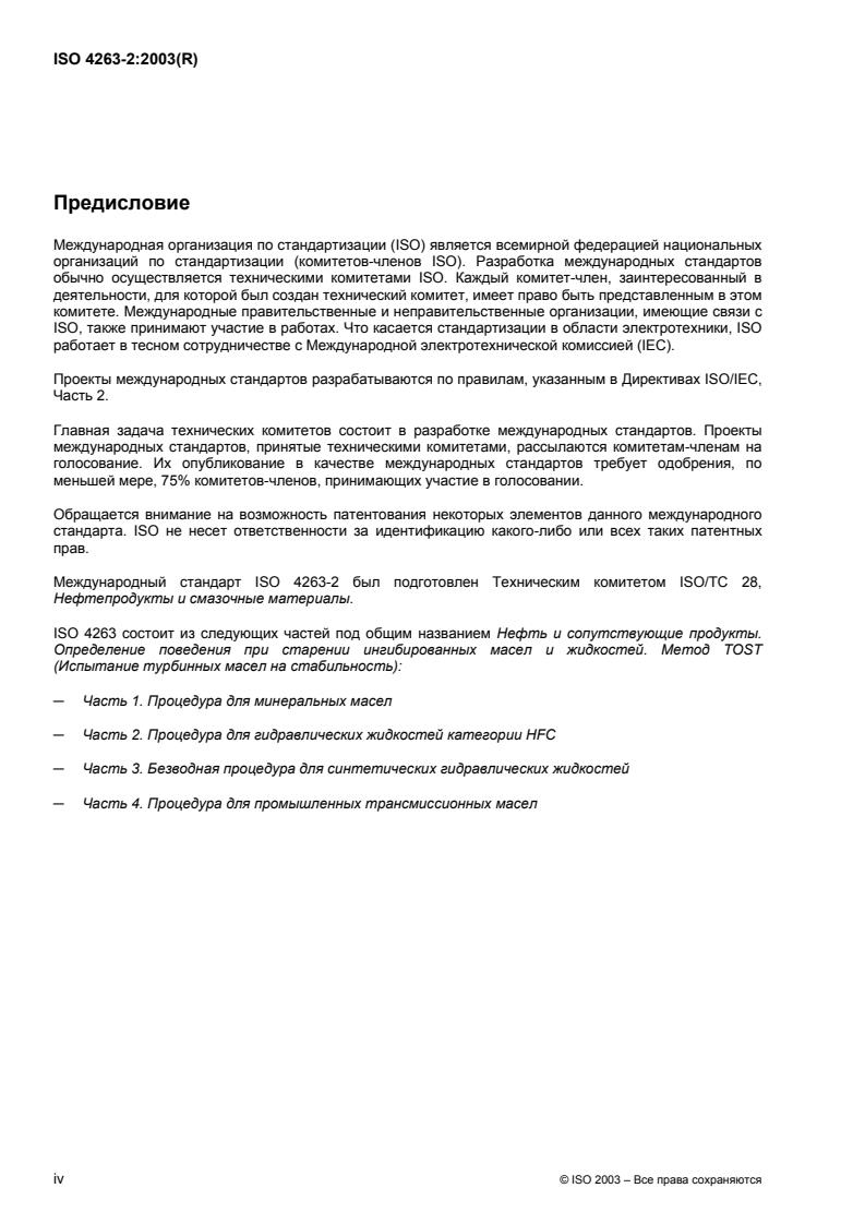 ISO 4263-2:2003 ISO 4263-2:2003 - Page 4 preview