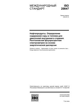 ISO 20847:2004 - Page 1 preview