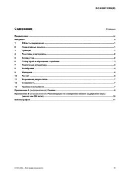 ISO 20847:2004 - Page 3 preview