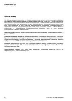 ISO 20847:2004 - Page 4 preview