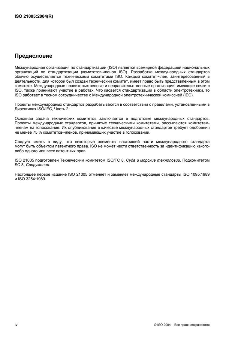 ISO 21005:2004 ISO 21005:2004 - Page 4 preview