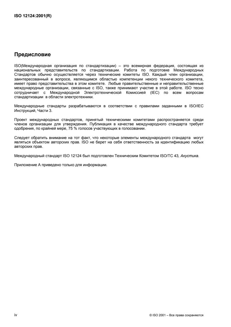 ISO 12124:2001 ISO 12124:2001 - Page 4 preview