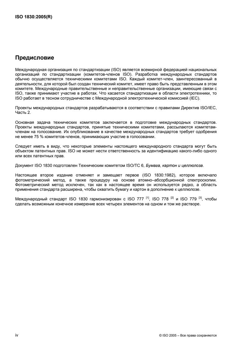 ISO 1830:2005 ISO 1830:2005 - Page 4 preview