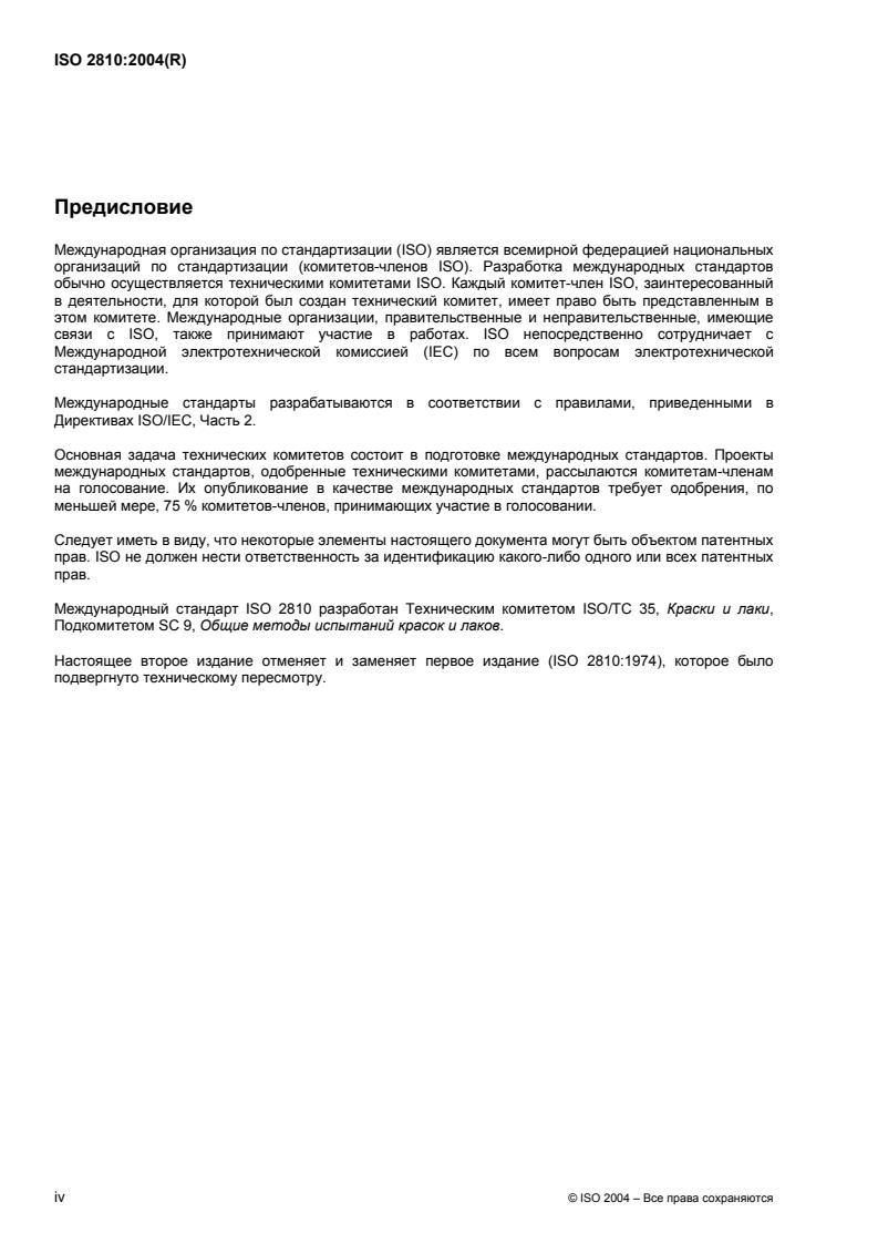 ISO 2810:2004 ISO 2810:2004 - Page 4 preview