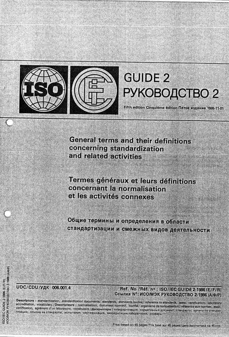 ISO Guide 2:1986 - Title missing - Legacy paper document
Released:1/1/1986