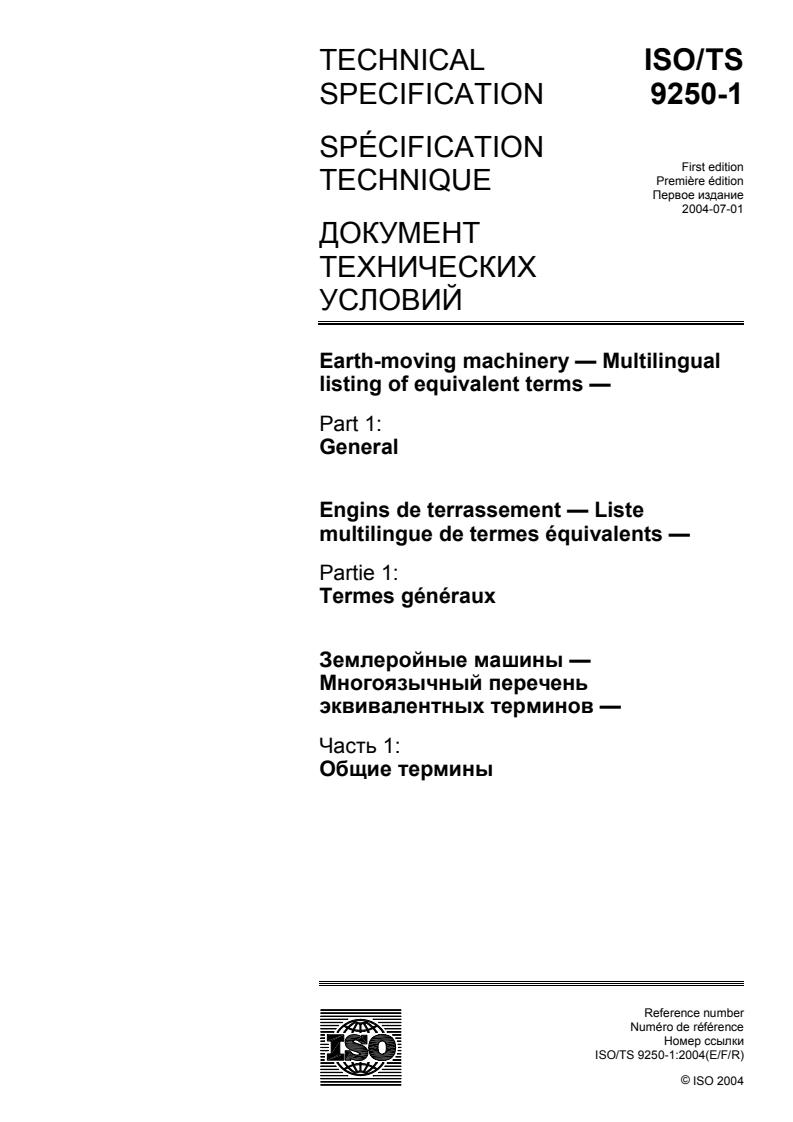 ISO/TS 9250-1:2004
