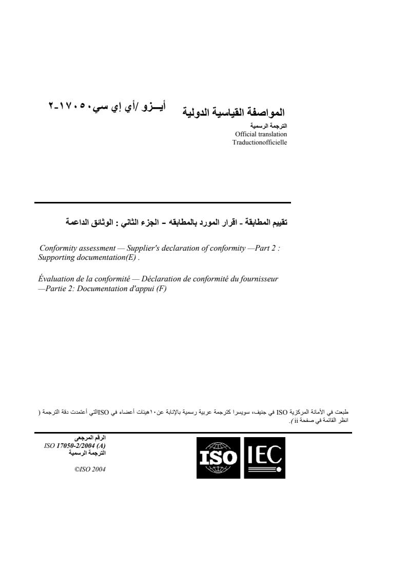 ISO/IEC 17050-2:2004