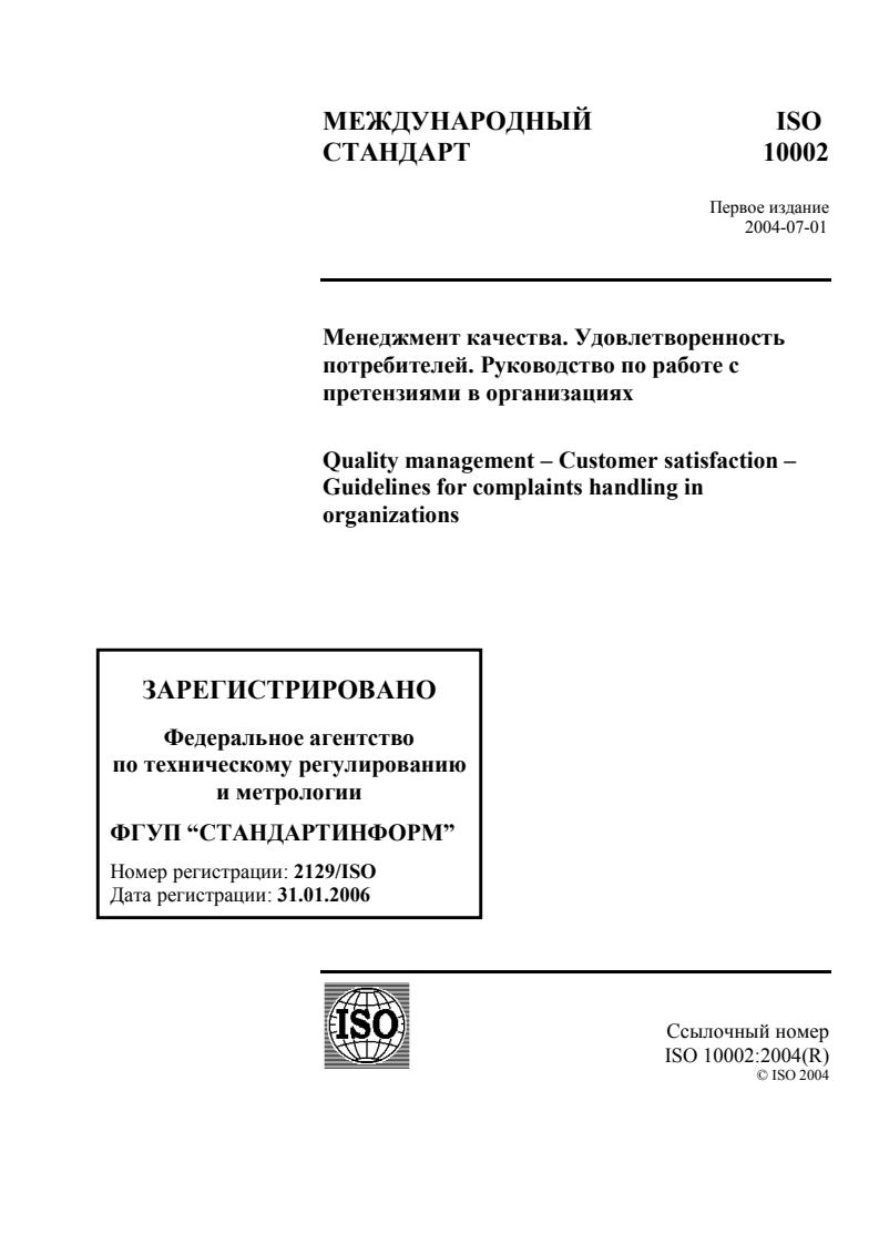 ISO 10002:2004