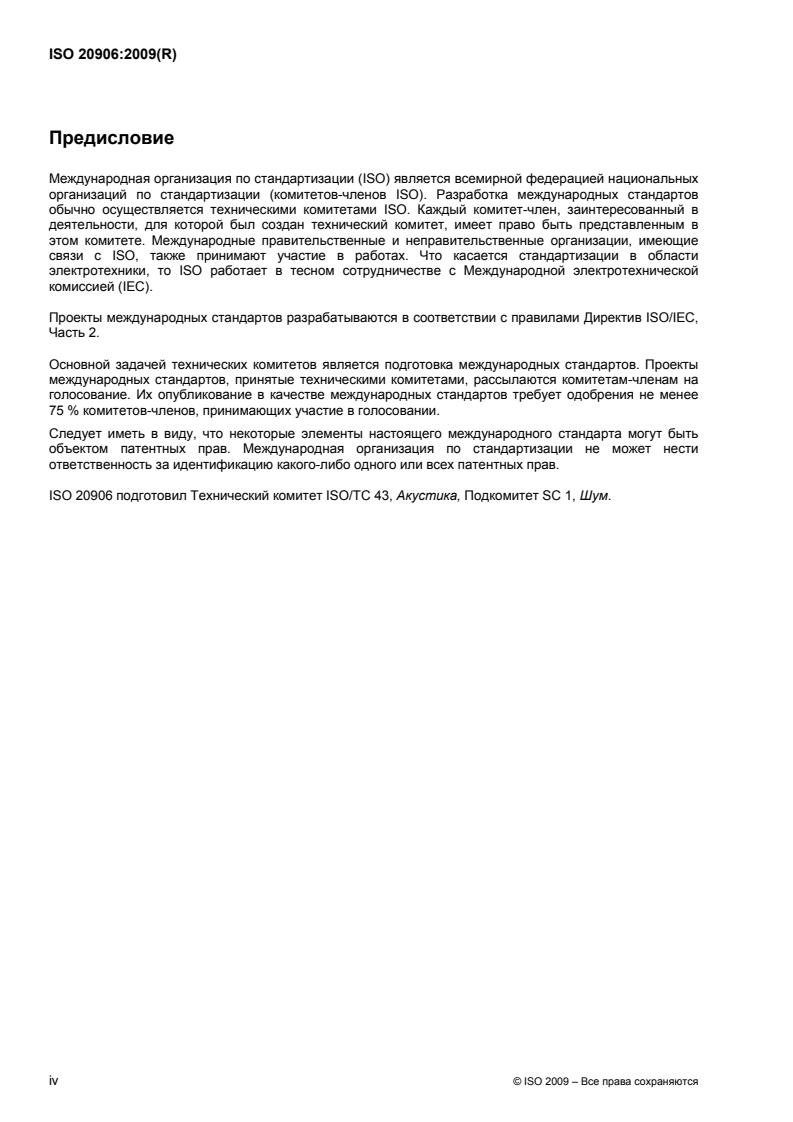 SIST ISO/DIS 20906.2:2009 ISO 20906:2009 - Page 4 preview