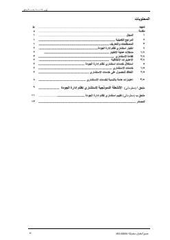 ISO 10019:2005 - Page 3 preview