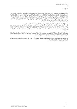 ISO 10019:2005 - Page 4 preview