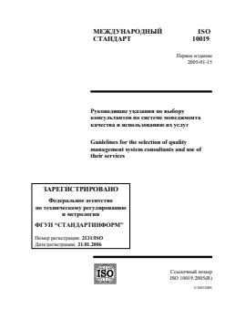 ISO 10019:2005 - Page 1 preview