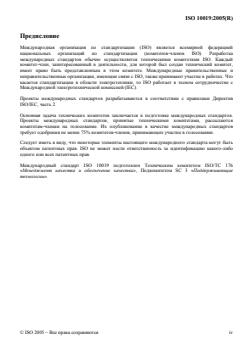 ISO 10019:2005 - Page 4 preview