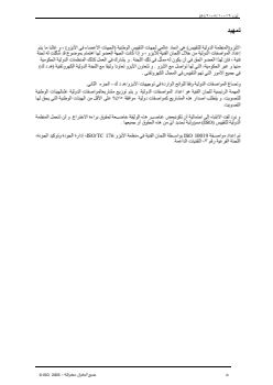 ISO 10019:2005 - Guidelines for the selection of quality management system consultants and use of their services
Released:2/15/2018 - Page 4 preview