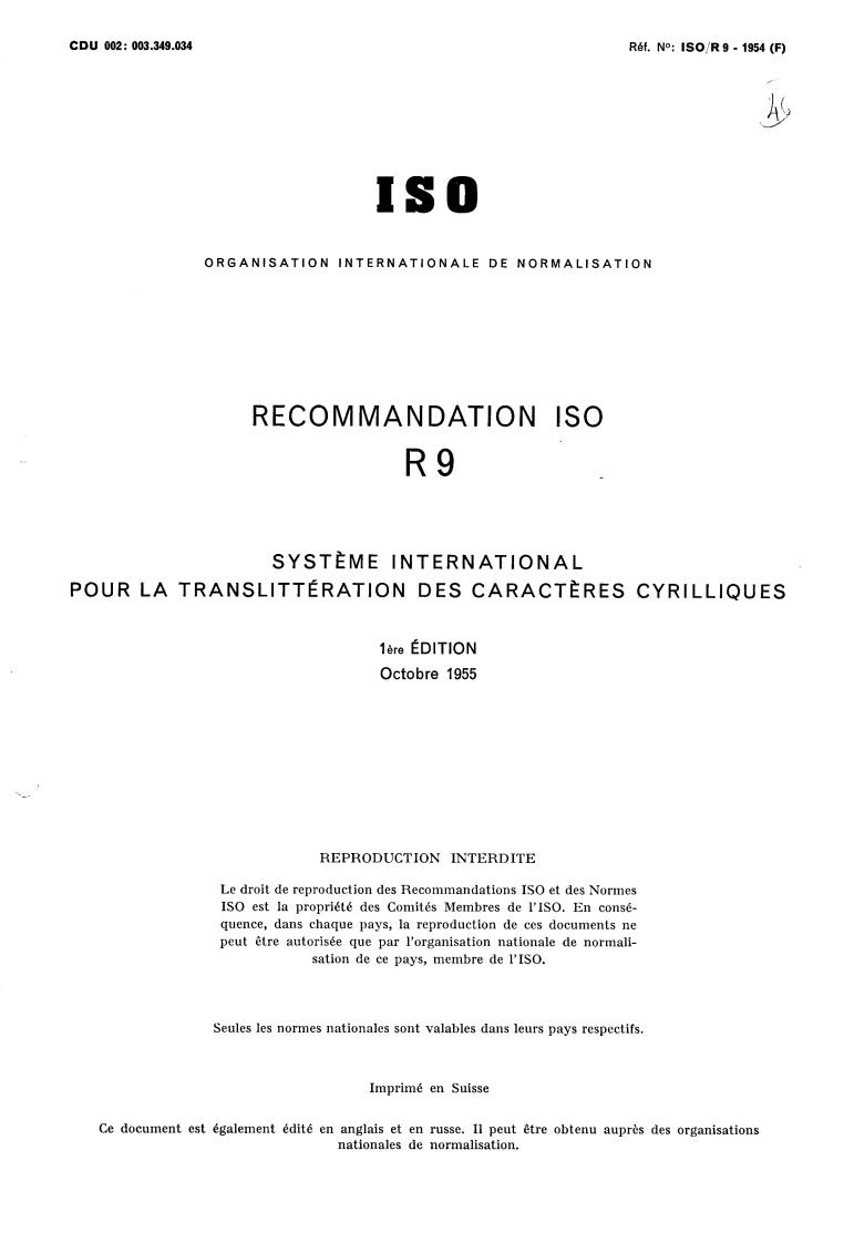 ISO/R 9:1968 - International system for the transliteration of Slavic Cyrillic characters
Released:9/1/1968
