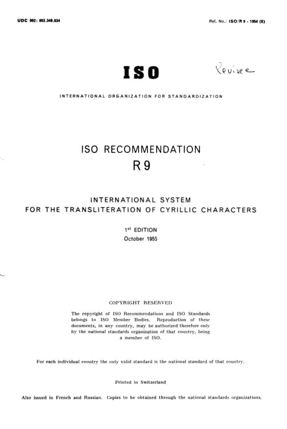 ISO/R 9:1968 - International system for the transliteration of Slavic Cyrillic characters