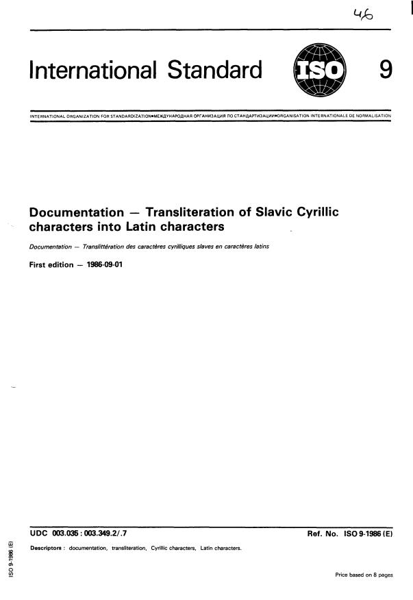 ISO 9:1986 - Documentation -- Transliteration of Slavic Cyrillic characters into Latin characters