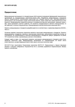 ISO 22274:2013 - Page 4 preview