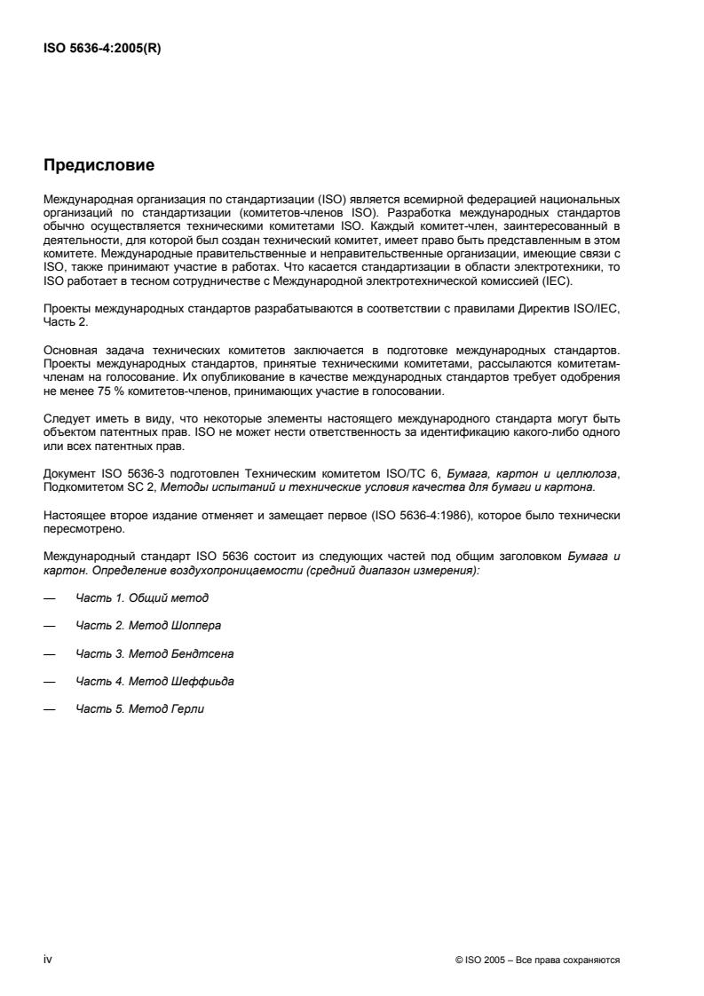 ISO 5636-4:2005 ISO 5636-4:2005 - Page 4 preview