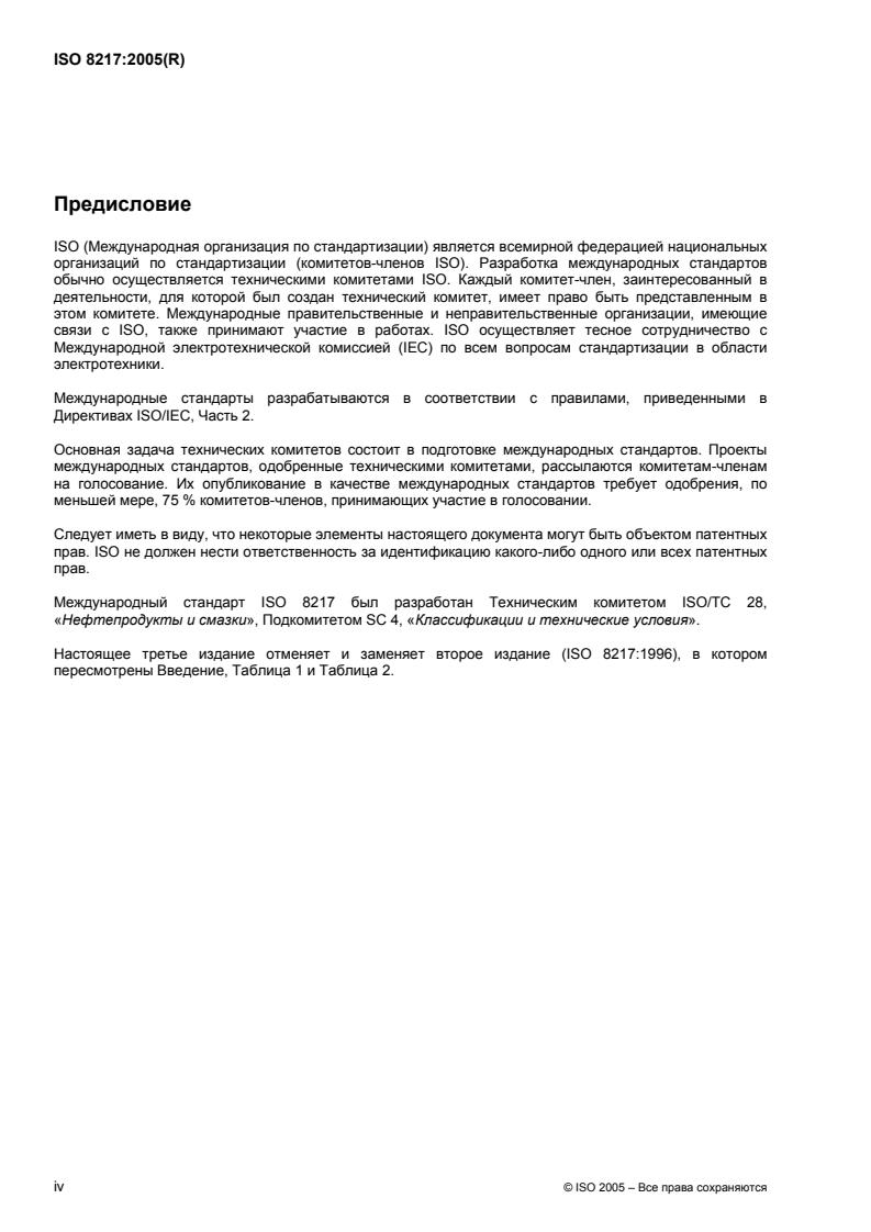 ISO 8217:2005 ISO 8217:2005 - Page 4 preview