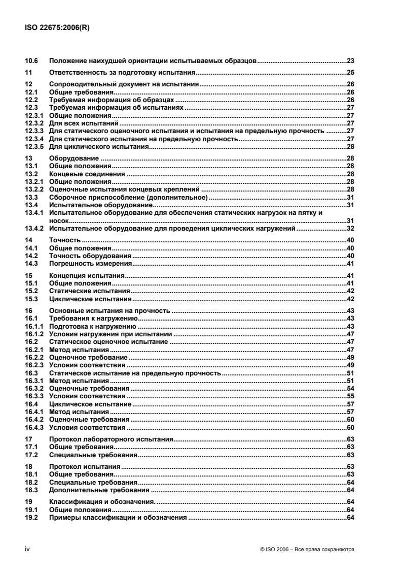 ISO 22675:2006 ISO 22675:2006 - Page 4 preview