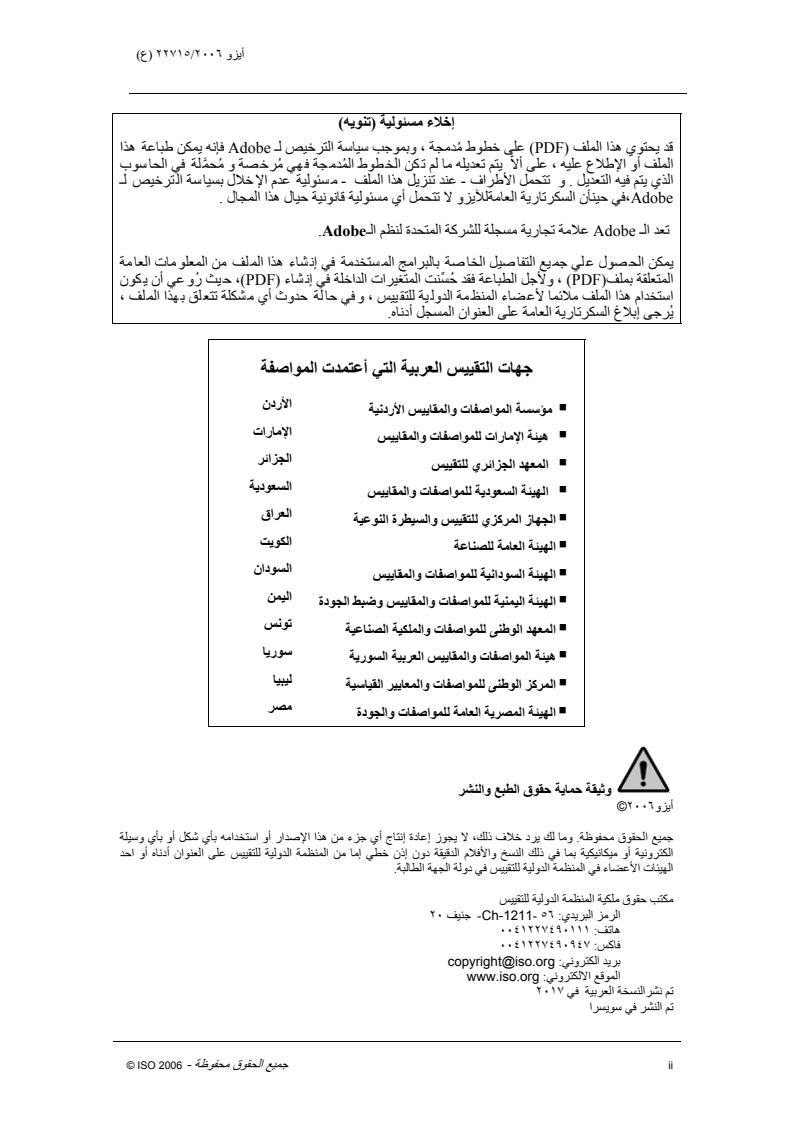 ISO 22715:2006 ISO 22715:2006 - Page 2 preview