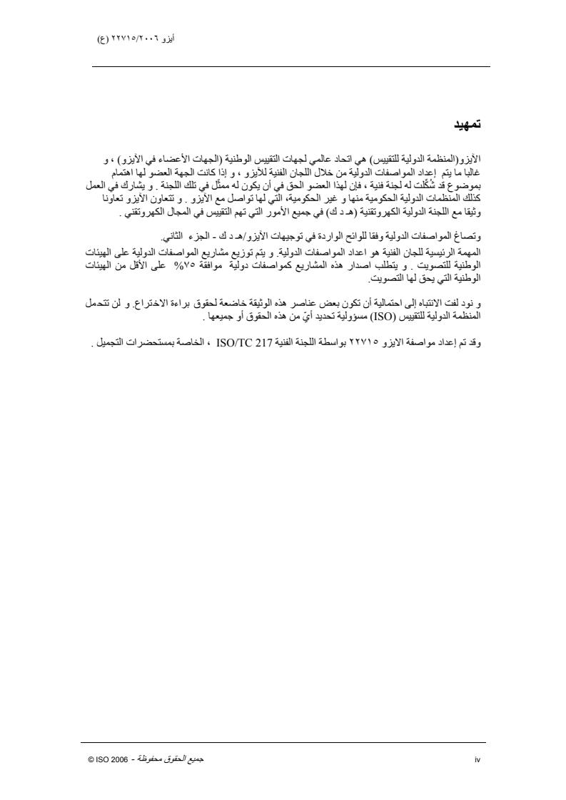 ISO 22715:2006 ISO 22715:2006 - Page 4 preview