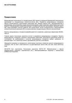 ISO 22778:2006 - Page 4 preview