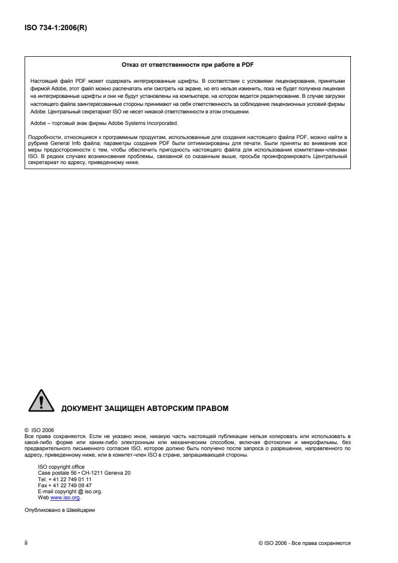 ISO 734-1:2006 ISO 734-1:2006 - Page 2 preview