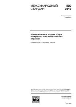 ISO 3919:2005 ISO 3919:2005 - Page 1 preview