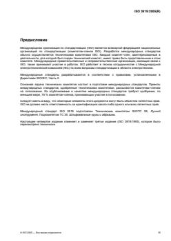 ISO 3919:2005 ISO 3919:2005 - Page 3 preview