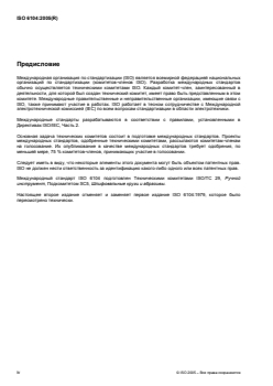 ISO 6104:2005 ISO 6104:2005 - Superabrasive products — Rotating grinding tools with diamond or cubic boron nitride — General survey, designation and multilingual nomenclature
Released:1/10/2008 - Page 4 preview