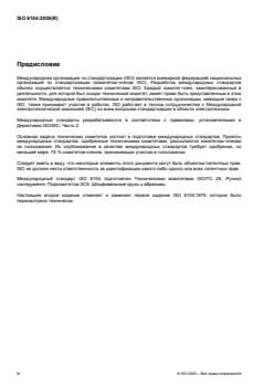 ISO 6104:2005 ISO 6104:2005 - Page 4 preview