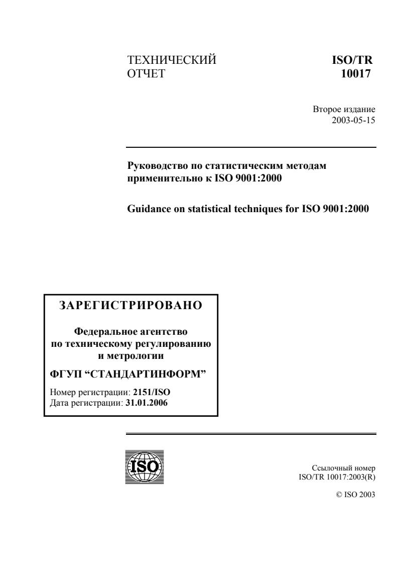 ISO/TR 10017:2003