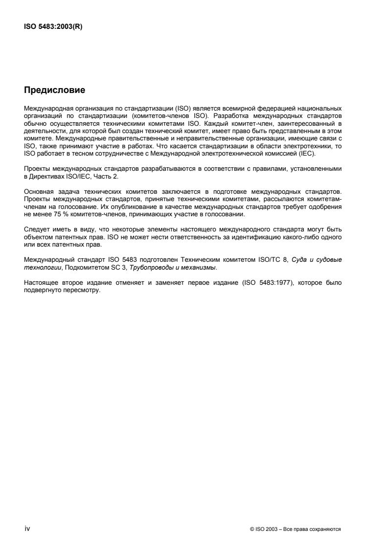 ISO 5483:2003 ISO 5483:2003 - Page 4 preview