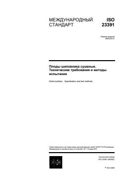ISO 23391:2006 ISO 23391:2006 - Page 1 preview