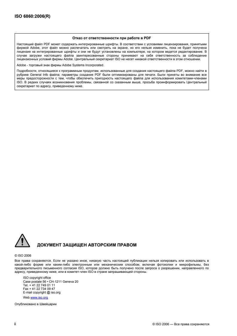 ISO 6860:2006 ISO 6860:2006 - Paints and varnishes — Bend test (conical mandrel)
Released:12/15/2008 - Page 2 preview