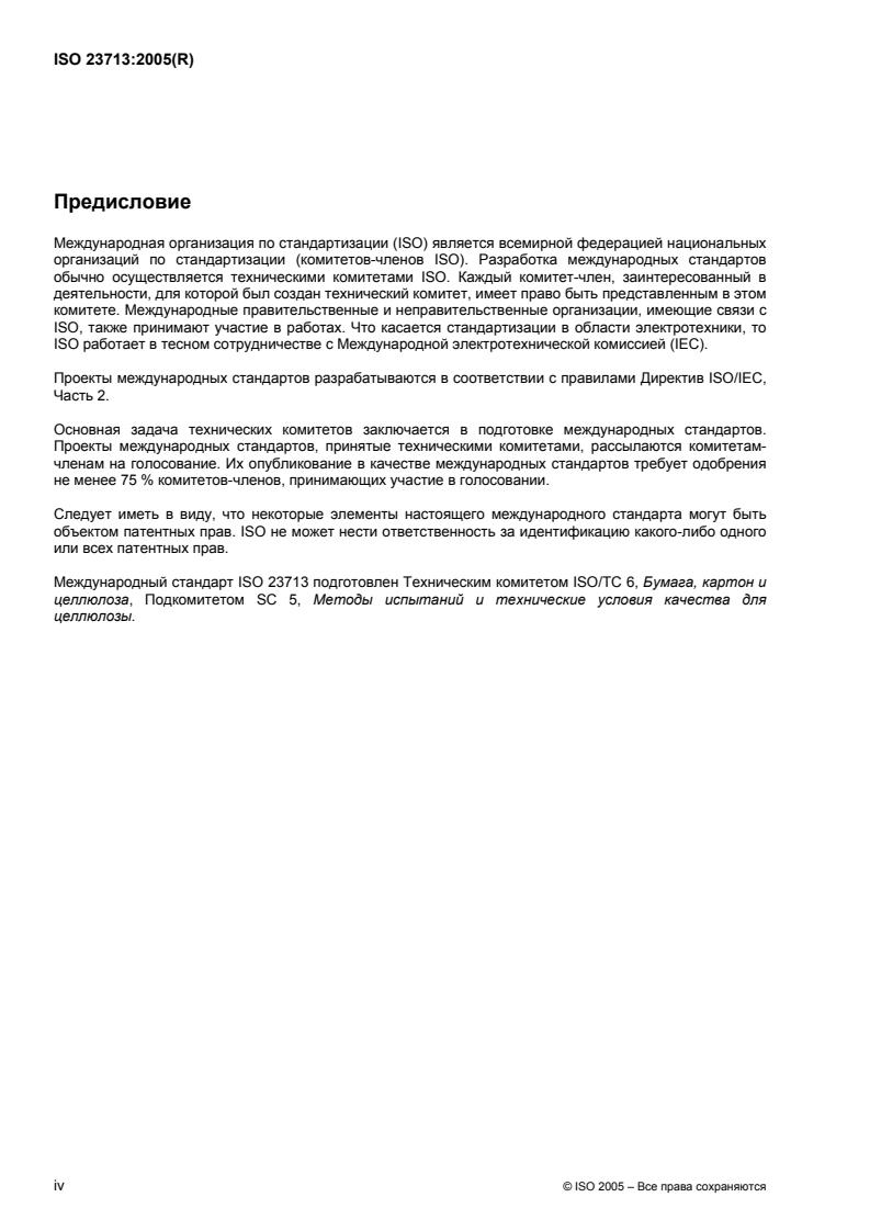 ISO 23713:2005 - Fibre Coarseness Determination by Polarized Light