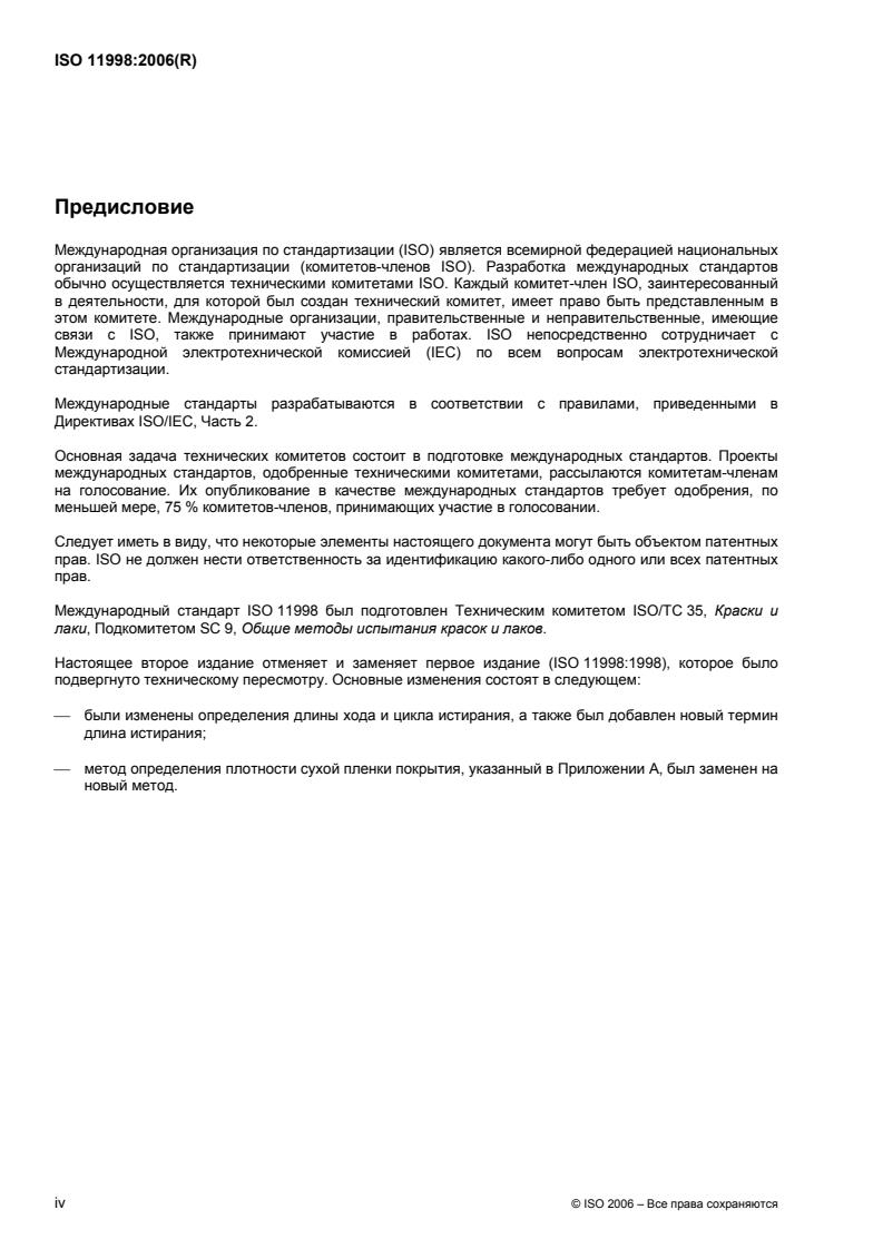 ISO 11998:2006 ISO 11998:2006 - Page 4 preview